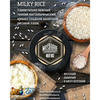 Заказать кальянный табак Must Have Milky Rice (Маст Хэв Рисовая Каша) 125г онлайн с доставкой всей России